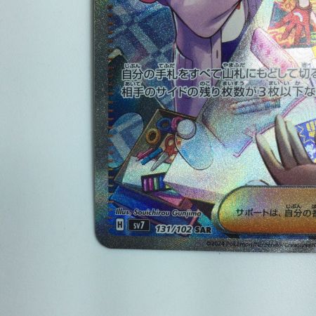   ポケモンカード タロ 131/102/SV7/B SAR