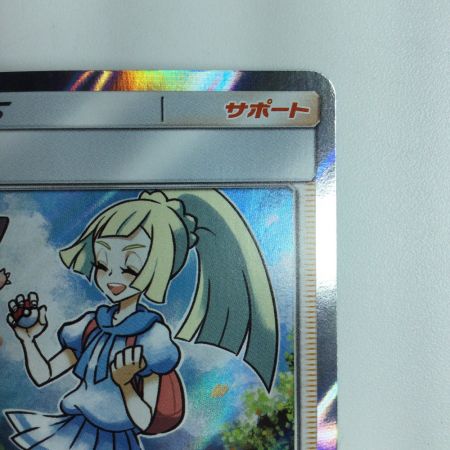   ポケモンカード リーリエ 053/054/SM10B/B TR