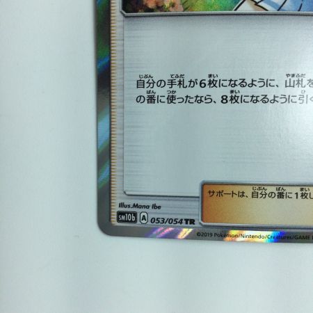   ポケモンカード リーリエ 053/054/SM10B/B TR
