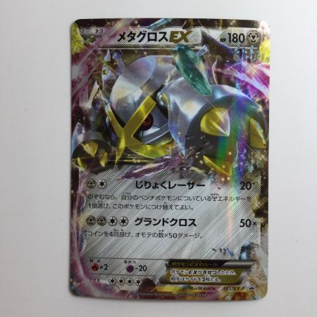   ポケモンカード メタグロスEX 101/XY/P