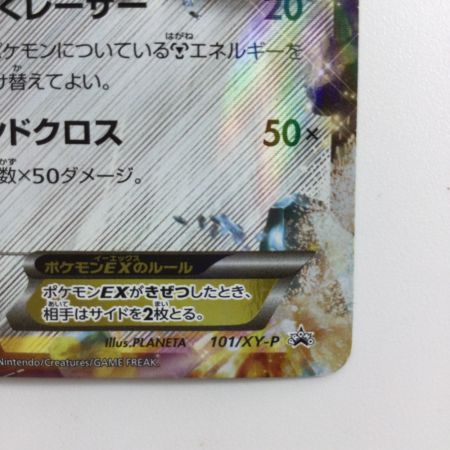   ポケモンカード メタグロスEX 101/XY/P