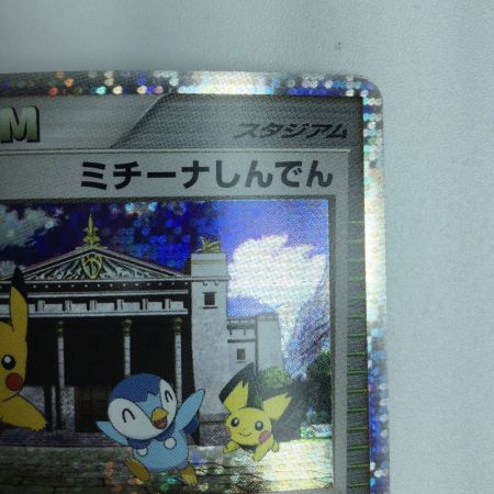   ポケモンカード ミチーナしんでん 044/DPt/P