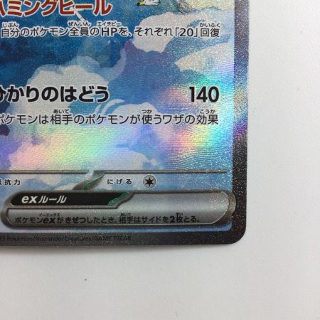   ポケモンカード チルタリスex 090/066/SV4M/B