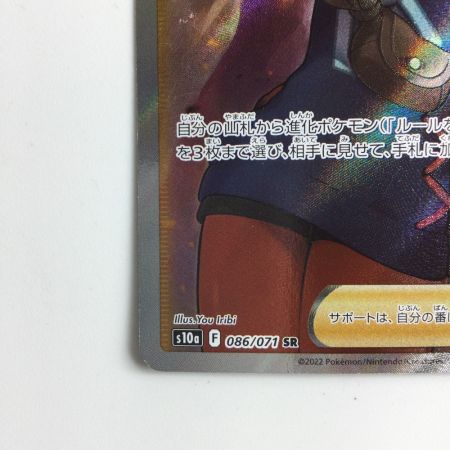   ポケモンカード ヒナツ 086/071/S10A/B SR