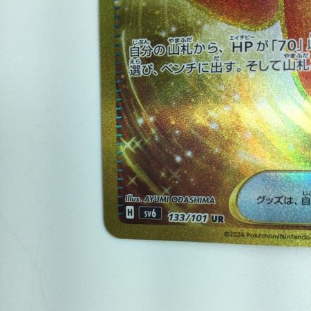   ポケモンカード なかよしポフィン 133/101/SV6/B UR