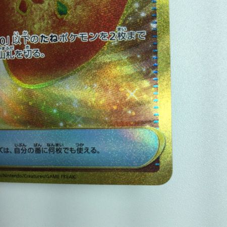   ポケモンカード なかよしポフィン 133/101/SV6/B UR