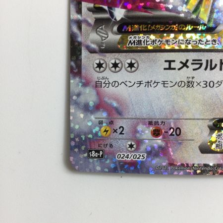   ポケモンカード MレックウザEX 024/025/S8a/P/B