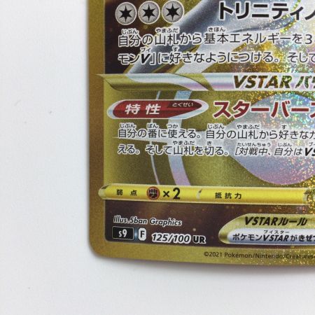   ポケモンカード アルセウスVSTAR 125/100/S9/B UR