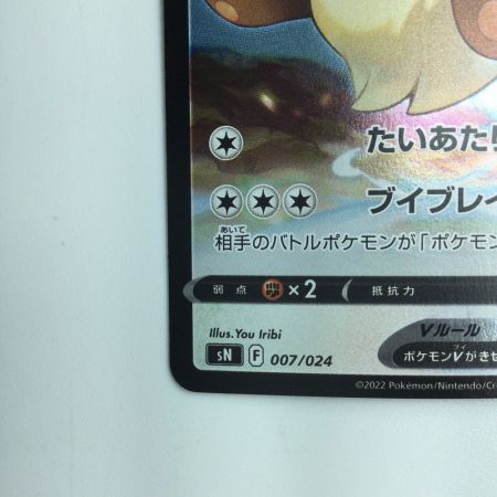   ポケモンカード イーブイV 007/024/SN/B
