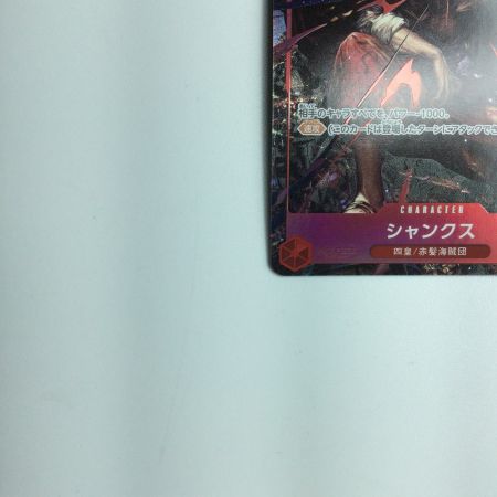   トレカ ワンピース パラレル)シャンクス OP09/004P1 SR