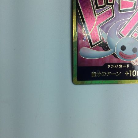   トレカ ワンピース 金枠)ドン?カード(ペローナ) DON/CARD/56H
