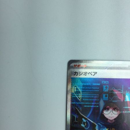   トレカ ポケモンカード カシオペア 091/064/SV6a/B SAR