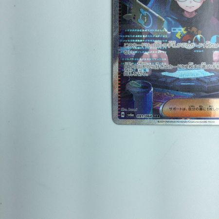   トレカ ポケモンカード カシオペア 091/064/SV6a/B SAR