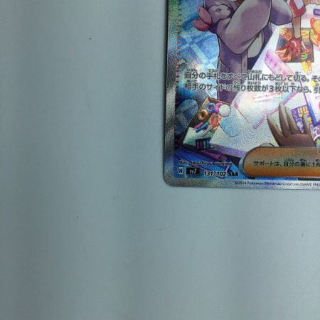   トレカ ポケモンカード タロ 131/102/SV7/B SAR