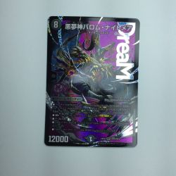 ζζ  トレカ デュエルマスターズ 悪夢神バロム・ナイトメア DM24EX2DM2/DM4 Bランク
