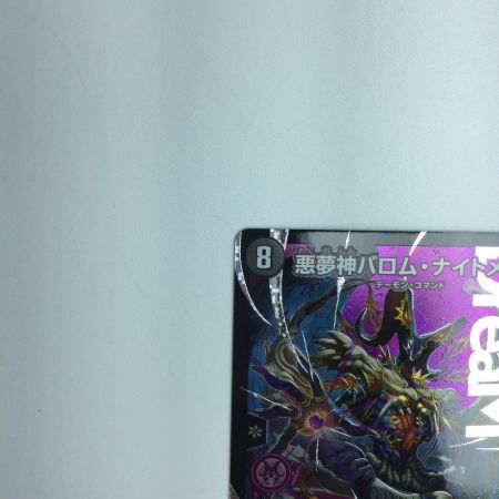   トレカ デュエルマスターズ 悪夢神バロム・ナイトメア DM24EX2DM2/DM4