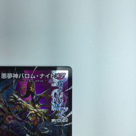   トレカ デュエルマスターズ 悪夢神バロム・ナイトメア DM24EX2DM2/DM4