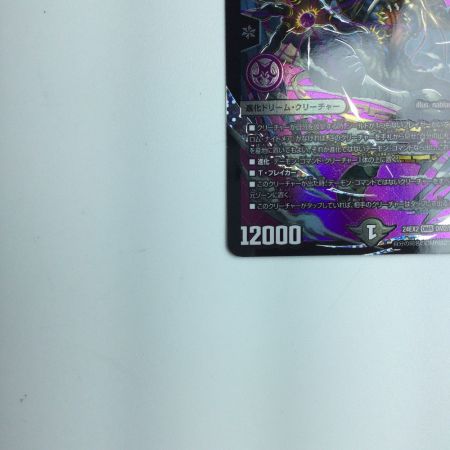   トレカ デュエルマスターズ 悪夢神バロム・ナイトメア DM24EX2DM2/DM4