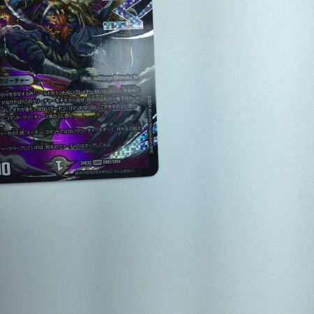   トレカ デュエルマスターズ 悪夢神バロム・ナイトメア DM24EX2DM2/DM4