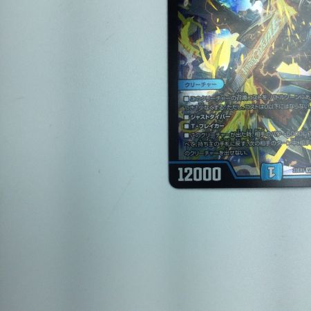   トレカ デュエルマスターズ 飛翔龍 5000VT DM23EX13/84