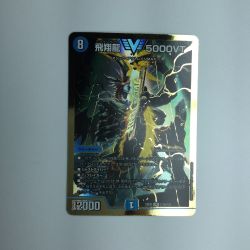 ζζ  トレカ デュエルマスターズ 飛翔龍 5000VT DM23EX1H1B/H6 Bランク