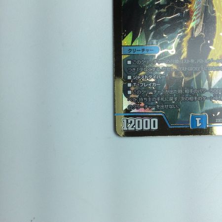   トレカ デュエルマスターズ 飛翔龍 5000VT DM23EX1H1B/H6