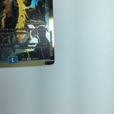   トレカ デュエルマスターズ 飛翔龍 5000VT DM23EX1H1B/H6