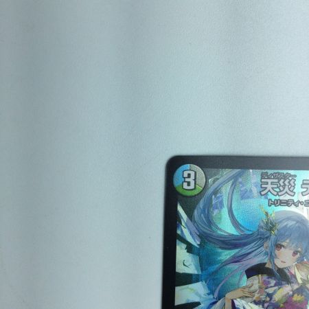   トレカ デュエルマスターズ 天災 デドダム DMART072/5