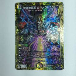 ζζ  デュエルマスターズ B箔押し）零獄接続王ロマノグリラ0世 DMRP193B/20 Bランク