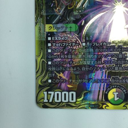   デュエルマスターズ B箔押し）零獄接続王ロマノグリラ0世 DMRP193B/20