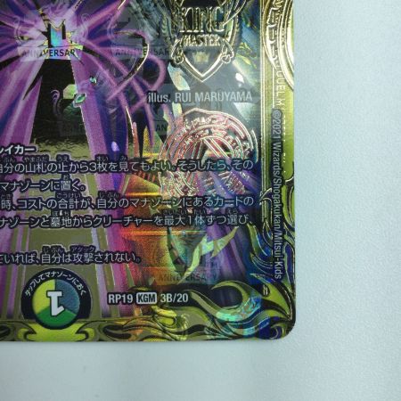   デュエルマスターズ B箔押し）零獄接続王ロマノグリラ0世 DMRP193B/20