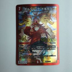 ζζ  デュエルマスターズ ボルシャック・ドギラゴン DMP11/Y23 Bランク