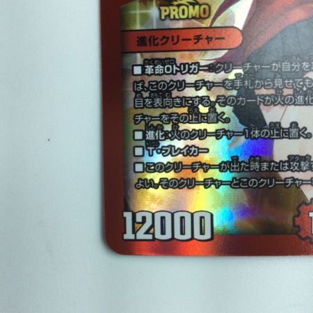   デュエルマスターズ ボルシャック・ドギラゴン DMP11/Y23