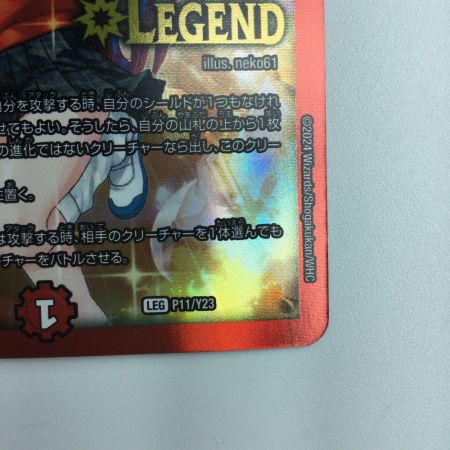   デュエルマスターズ ボルシャック・ドギラゴン DMP11/Y23