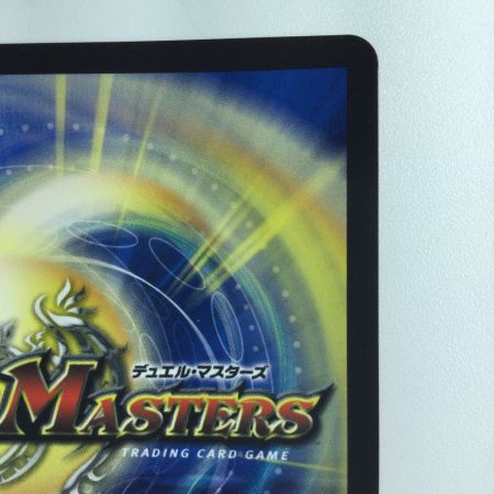   デュエルマスターズ ボルシャック・ドギラゴン DMP11/Y23