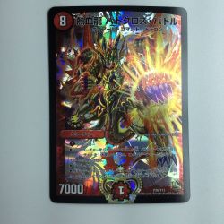 ζζ  デュエルマスターズ 熱血龍バトクロス・バトル DMP26/Y13 Bランク