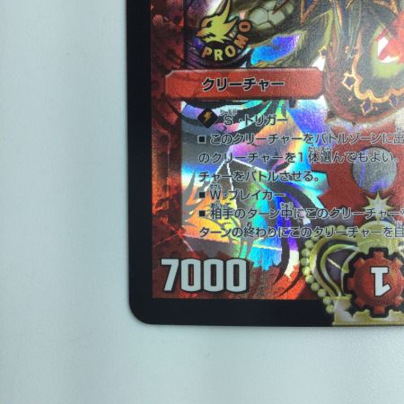   デュエルマスターズ 熱血龍バトクロス・バトル DMP26/Y13