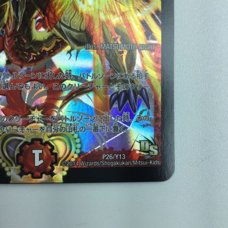   デュエルマスターズ 熱血龍バトクロス・バトル DMP26/Y13