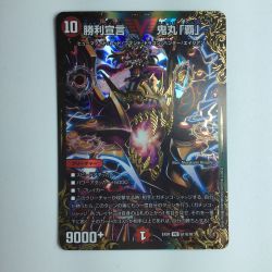 ζζ  デュエルマスターズ 勝利宣言鬼丸「覇」 DMEX01G1/G10 Bランク