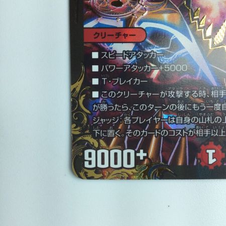   デュエルマスターズ 勝利宣言鬼丸「覇」 DMEX01G1/G10