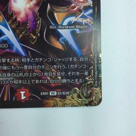   デュエルマスターズ 勝利宣言鬼丸「覇」 DMEX01G1/G10