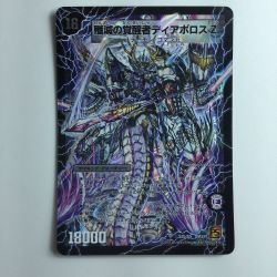 ζζ  デュエルマスターズ 殲滅の覚醒者ディアボロスZ/時空の封殺ディアスZ DM37HS2B/S5 Cランク