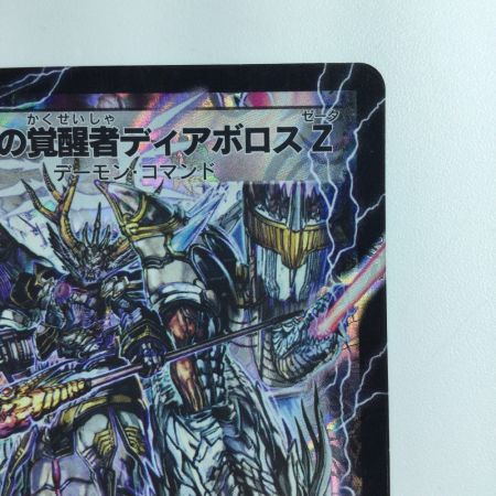   デュエルマスターズ 殲滅の覚醒者ディアボロスZ/時空の封殺ディアスZ DM37HS2B/S5