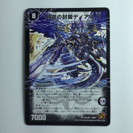   デュエルマスターズ 殲滅の覚醒者ディアボロスZ/時空の封殺ディアスZ DM37HS2B/S5