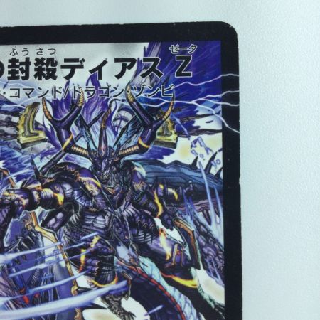   デュエルマスターズ 殲滅の覚醒者ディアボロスZ/時空の封殺ディアスZ DM37HS2B/S5