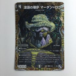 ζζ  デュエルマスターズ 深淵の壊炉マーダン＝ロウ DM22RP27B/10 Bランク