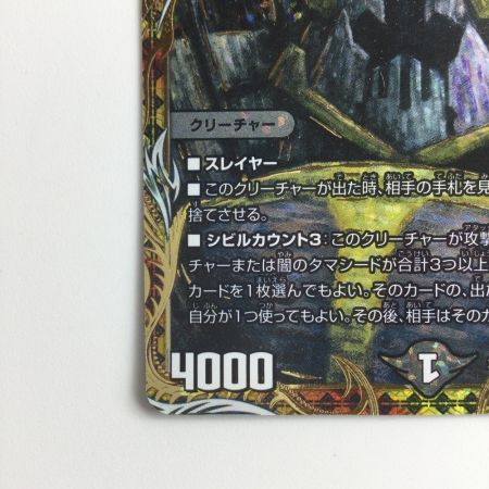   デュエルマスターズ 深淵の壊炉マーダン＝ロウ DM22RP27B/10