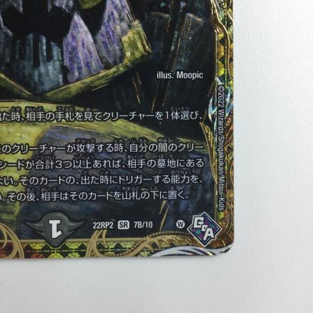   デュエルマスターズ 深淵の壊炉マーダン＝ロウ DM22RP27B/10