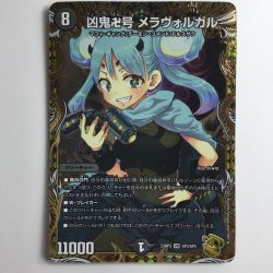 ζζ  デュエルマスターズ 凶鬼卍号メラヴォルガル DM23RP3SP3/SP5 Bランク