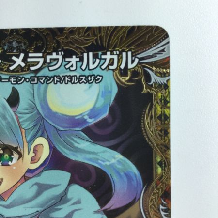   デュエルマスターズ 凶鬼卍号メラヴォルガル DM23RP3SP3/SP5